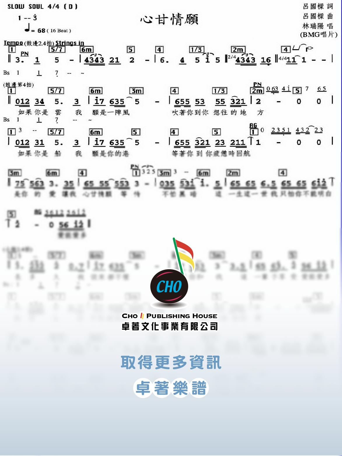 心甘情願